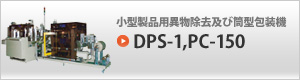 DPS-1,PC-150